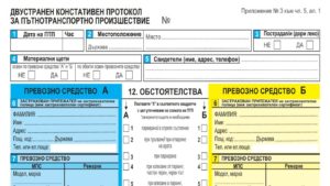 двустранен протокол за ПТП